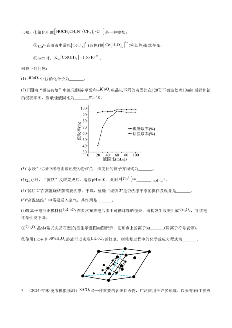 重难点16化学工艺流程综合题-2024年高考化学热点&middot;重点&middot;难点专练（新高考专用）（原卷版）_05高考化学_2024年新高考资料_3.2024专项复习