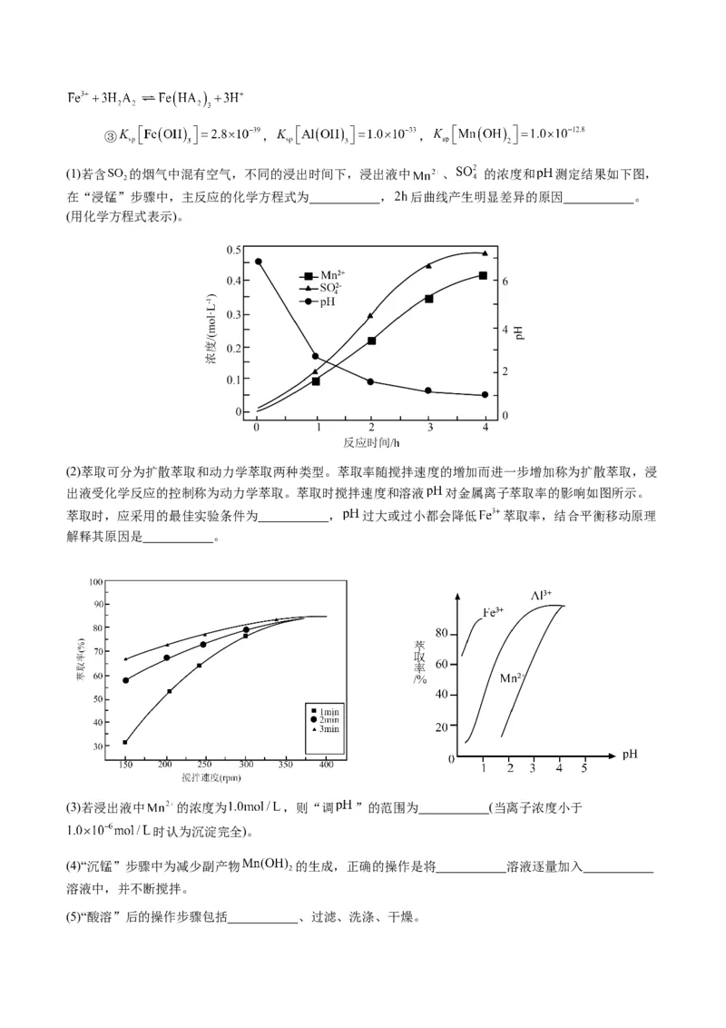 重难点16化学工艺流程综合题-2024年高考化学热点&middot;重点&middot;难点专练（新高考专用）（原卷版）_05高考化学_2024年新高考资料_3.2024专项复习
