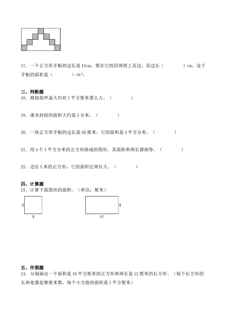 专项训练20：面积（基础专练）（学生版）-（人教版）_26春人教版数学三下_00、更新资料3月18日_单元复习专项-K48_2025版