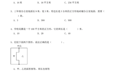 专项训练20：面积（基础专练）（学生版）-（人教版）_26春人教版数学三下_00、更新资料3月18日_单元复习专项-K48_2025版