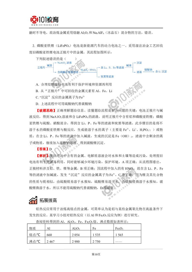 必修2第八章第一节自然资源的开发利用_新人教版高中化学必修一、二_新人教版高中化学必修下册_101教育学（下学期）配套学案和练习