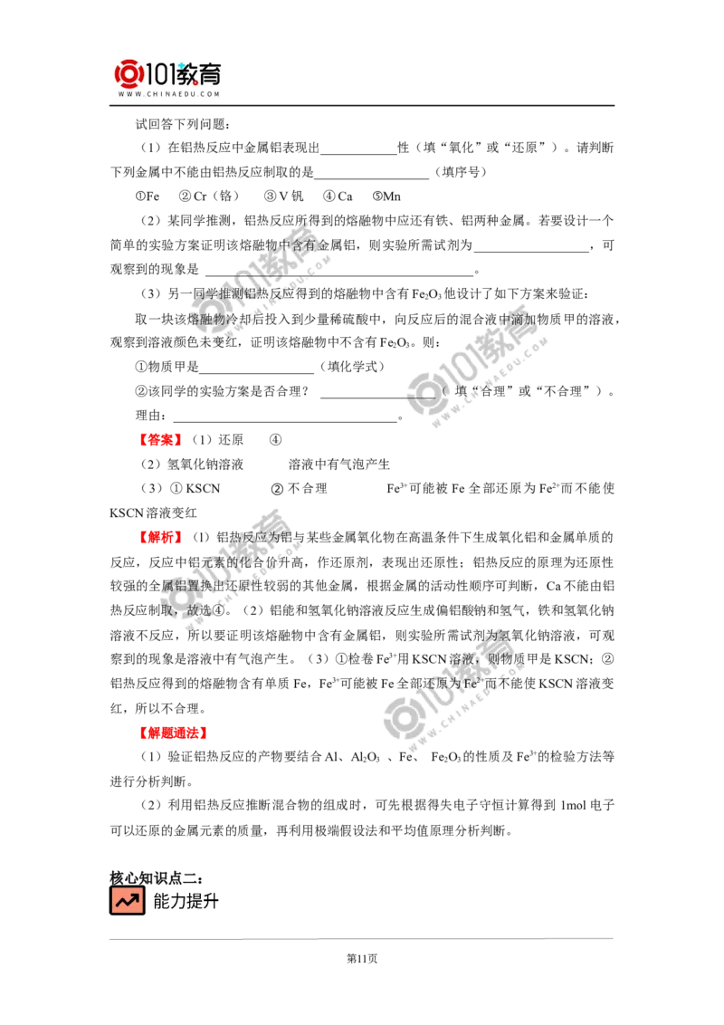 必修2第八章第一节自然资源的开发利用_新人教版高中化学必修一、二_新人教版高中化学必修下册_101教育学（下学期）配套学案和练习