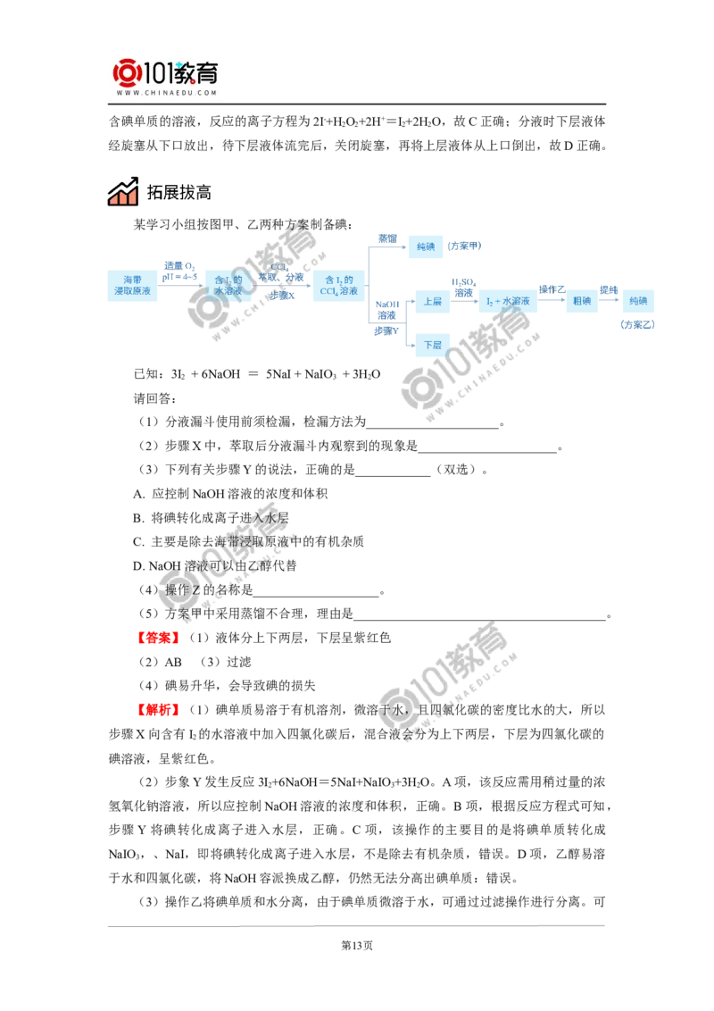 必修2第八章第一节自然资源的开发利用_新人教版高中化学必修一、二_新人教版高中化学必修下册_101教育学（下学期）配套学案和练习