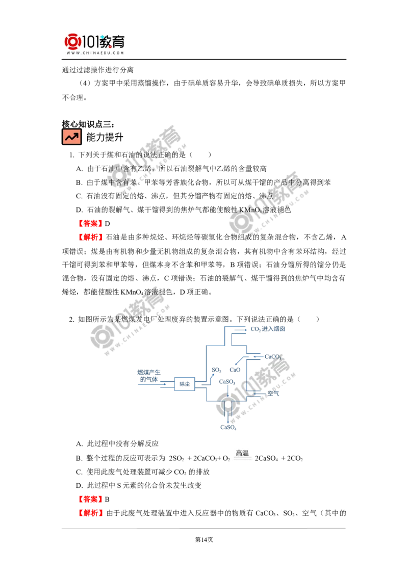 必修2第八章第一节自然资源的开发利用_新人教版高中化学必修一、二_新人教版高中化学必修下册_101教育学（下学期）配套学案和练习