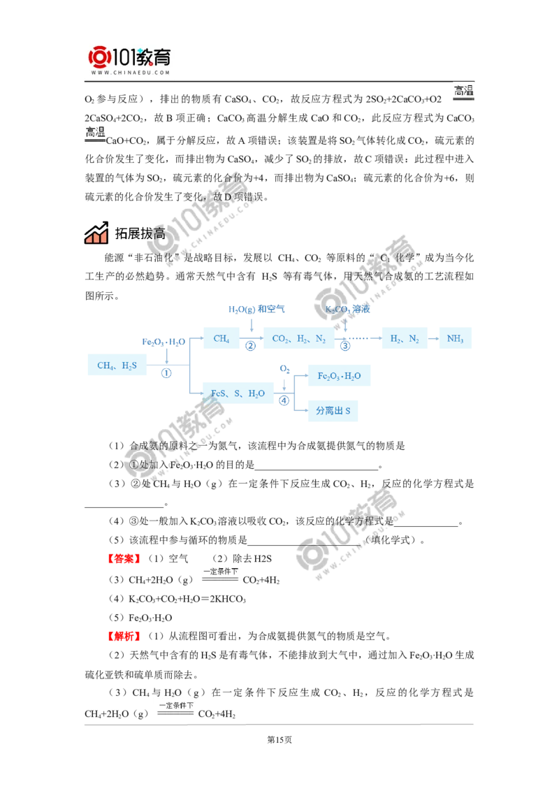 必修2第八章第一节自然资源的开发利用_新人教版高中化学必修一、二_新人教版高中化学必修下册_101教育学（下学期）配套学案和练习