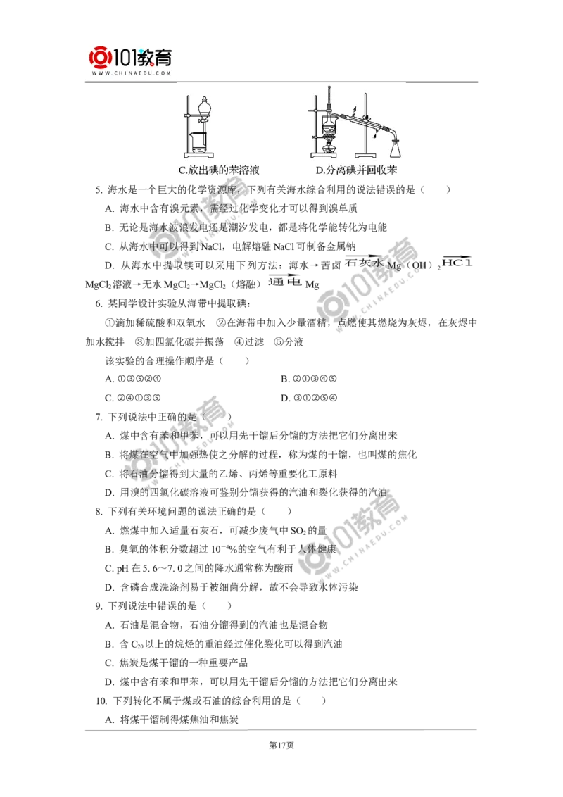 必修2第八章第一节自然资源的开发利用_新人教版高中化学必修一、二_新人教版高中化学必修下册_101教育学（下学期）配套学案和练习