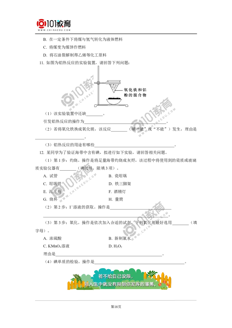 必修2第八章第一节自然资源的开发利用_新人教版高中化学必修一、二_新人教版高中化学必修下册_101教育学（下学期）配套学案和练习