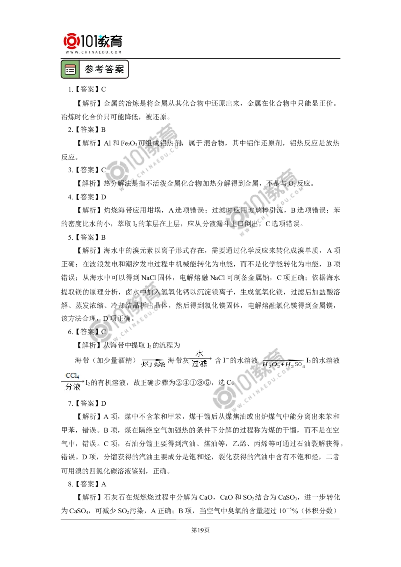 必修2第八章第一节自然资源的开发利用_新人教版高中化学必修一、二_新人教版高中化学必修下册_101教育学（下学期）配套学案和练习