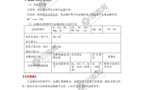 必修2第八章第一节自然资源的开发利用_新人教版高中化学必修一、二_新人教版高中化学必修下册_101教育学（下学期）配套学案和练习