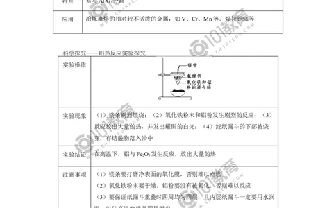必修2第八章第一节自然资源的开发利用_新人教版高中化学必修一、二_新人教版高中化学必修下册_101教育学（下学期）配套学案和练习