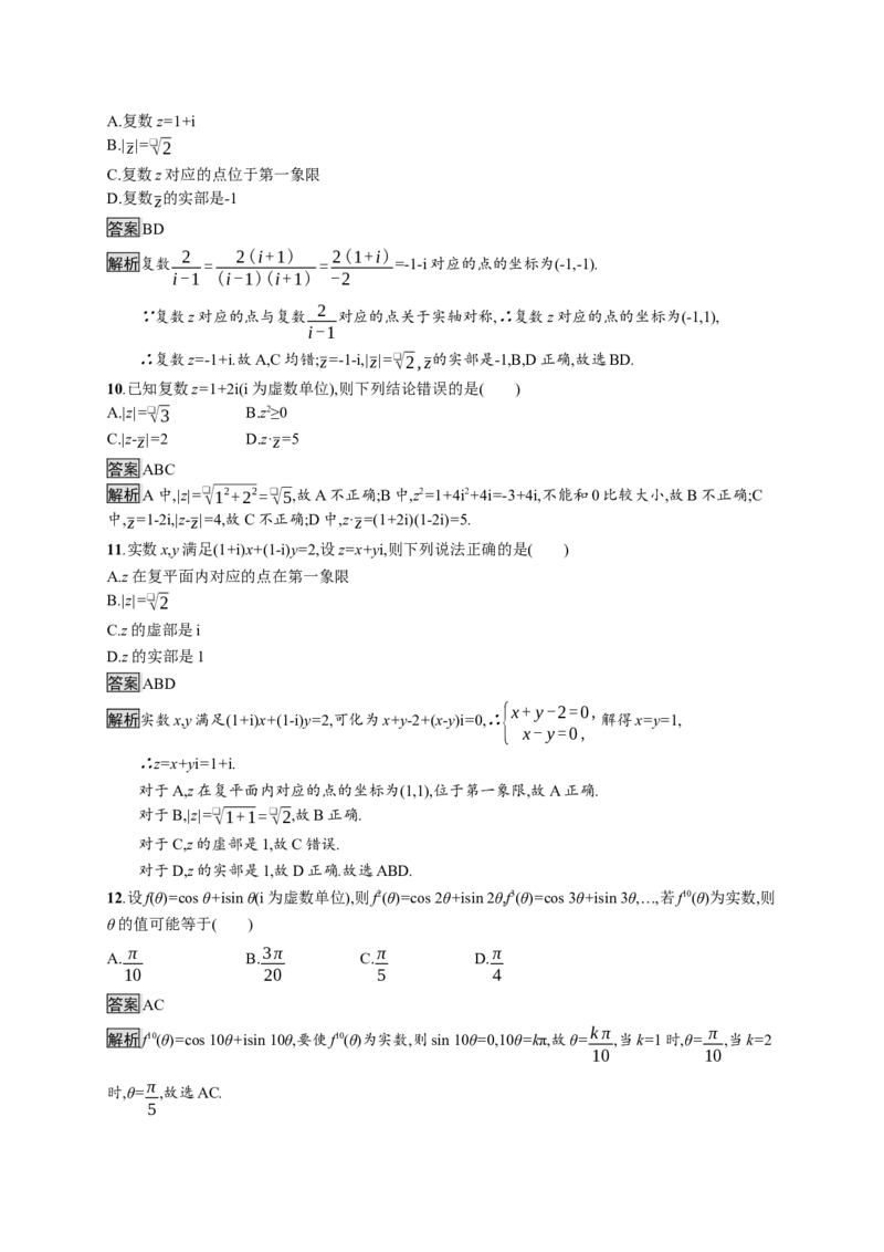 第七章测评_化学课件_高中数学必修一二_2020年新改版--高中数学必修2（课件+习题）_（新教材）2020数学人教必修A第二册（课件+习题）：第七章　复数(共12份打包)