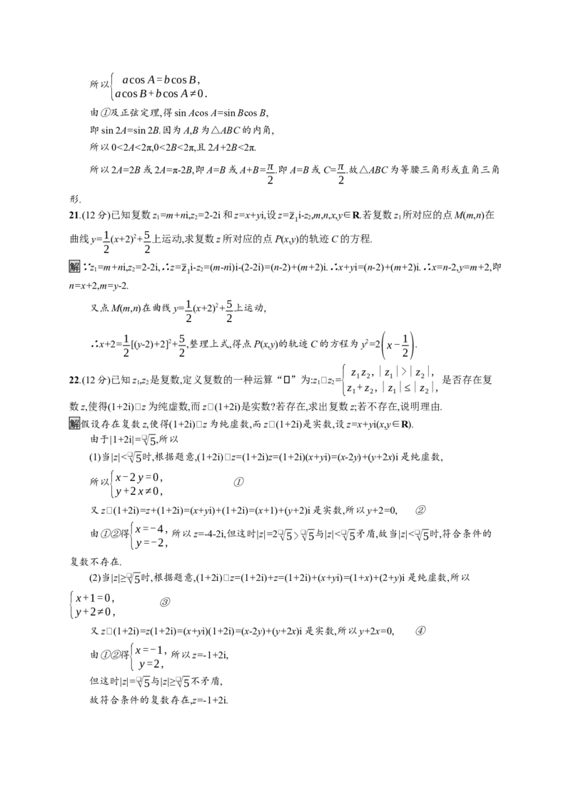 第七章测评_化学课件_高中数学必修一二_2020年新改版--高中数学必修2（课件+习题）_（新教材）2020数学人教必修A第二册（课件+习题）：第七章　复数(共12份打包)