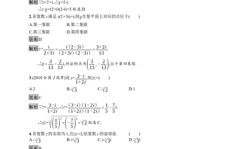 第七章测评_化学课件_高中数学必修一二_2020年新改版--高中数学必修2（课件+习题）_（新教材）2020数学人教必修A第二册（课件+习题）：第七章　复数(共12份打包)