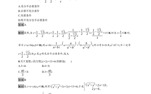 第七章测评_化学课件_高中数学必修一二_2020年新改版--高中数学必修2（课件+习题）_（新教材）2020数学人教必修A第二册（课件+习题）：第七章　复数(共12份打包)