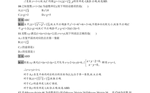 第七章测评_化学课件_高中数学必修一二_2020年新改版--高中数学必修2（课件+习题）_（新教材）2020数学人教必修A第二册（课件+习题）：第七章　复数(共12份打包)