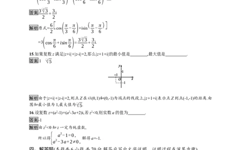 第七章测评_化学课件_高中数学必修一二_2020年新改版--高中数学必修2（课件+习题）_（新教材）2020数学人教必修A第二册（课件+习题）：第七章　复数(共12份打包)