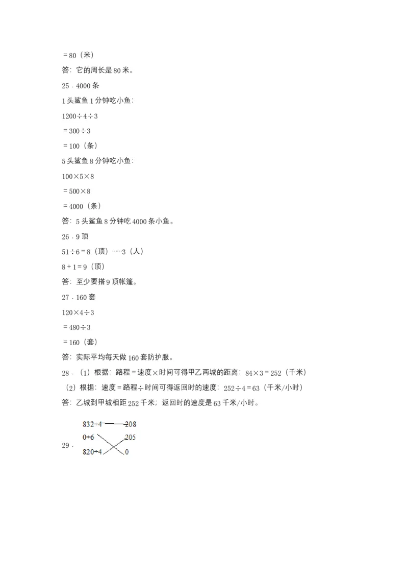 分层训练三年级下册数学单元测试-第二单元除数是一位数的除法（培优卷）人教版（含答案）_26春人教版数学三下_00、更新资料3月18日_单元测试(4)_分层测试卷16套