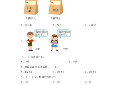 分层训练三年级下册数学单元测试-第二单元除数是一位数的除法（培优卷）人教版（含答案）_26春人教版数学三下_00、更新资料3月18日_单元测试(4)_分层测试卷16套