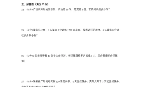 分层训练三年级下册数学单元测试-第二单元除数是一位数的除法（培优卷）人教版（含答案）_26春人教版数学三下_00、更新资料3月18日_单元测试(4)_分层测试卷16套