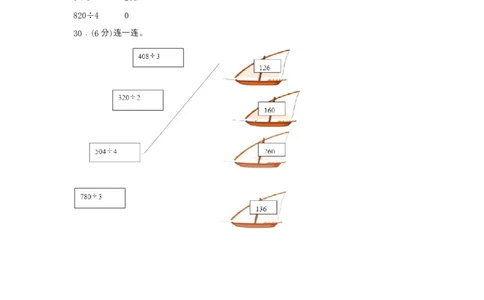 分层训练三年级下册数学单元测试-第二单元除数是一位数的除法（培优卷）人教版（含答案）_26春人教版数学三下_00、更新资料3月18日_单元测试(4)_分层测试卷16套