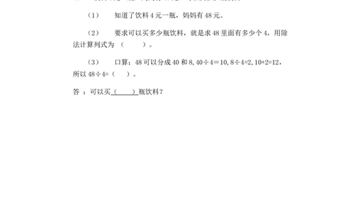 2.2.1一位数除两位数，商是两位数的除法_26春人教版数学三下_00、更新资料3月18日_同步练习(2)_课时练