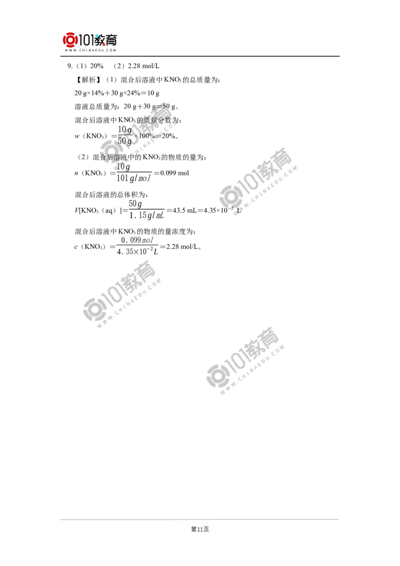 必修1第二章第三节物质的量（2）_新人教版高中化学必修一、二_新人教版高中化学必修上册_101教育高一化学配套学案和练习