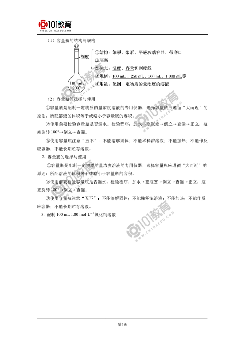 必修1第二章第三节物质的量（2）_新人教版高中化学必修一、二_新人教版高中化学必修上册_101教育高一化学配套学案和练习