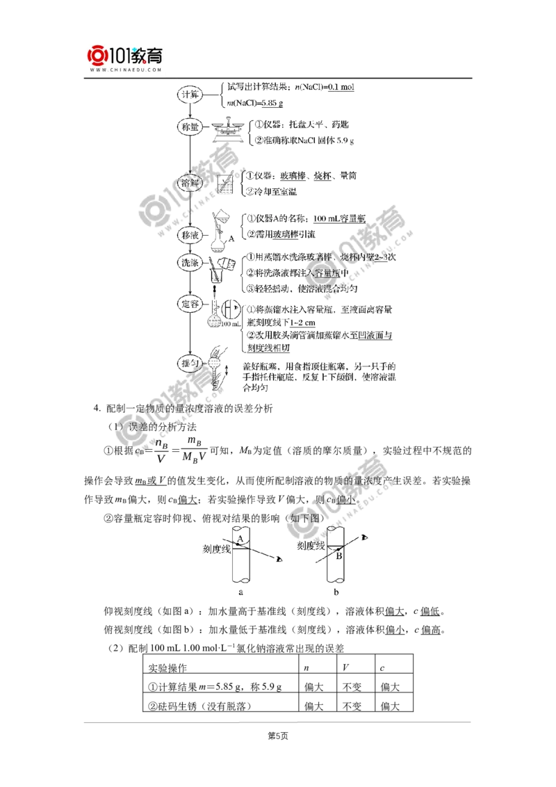 必修1第二章第三节物质的量（2）_新人教版高中化学必修一、二_新人教版高中化学必修上册_101教育高一化学配套学案和练习
