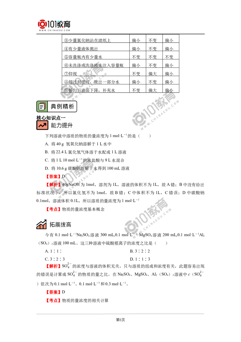 必修1第二章第三节物质的量（2）_新人教版高中化学必修一、二_新人教版高中化学必修上册_101教育高一化学配套学案和练习