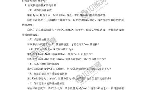 必修1第二章第三节物质的量（2）_新人教版高中化学必修一、二_新人教版高中化学必修上册_101教育高一化学配套学案和练习