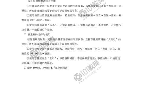 必修1第二章第三节物质的量（2）_新人教版高中化学必修一、二_新人教版高中化学必修上册_101教育高一化学配套学案和练习