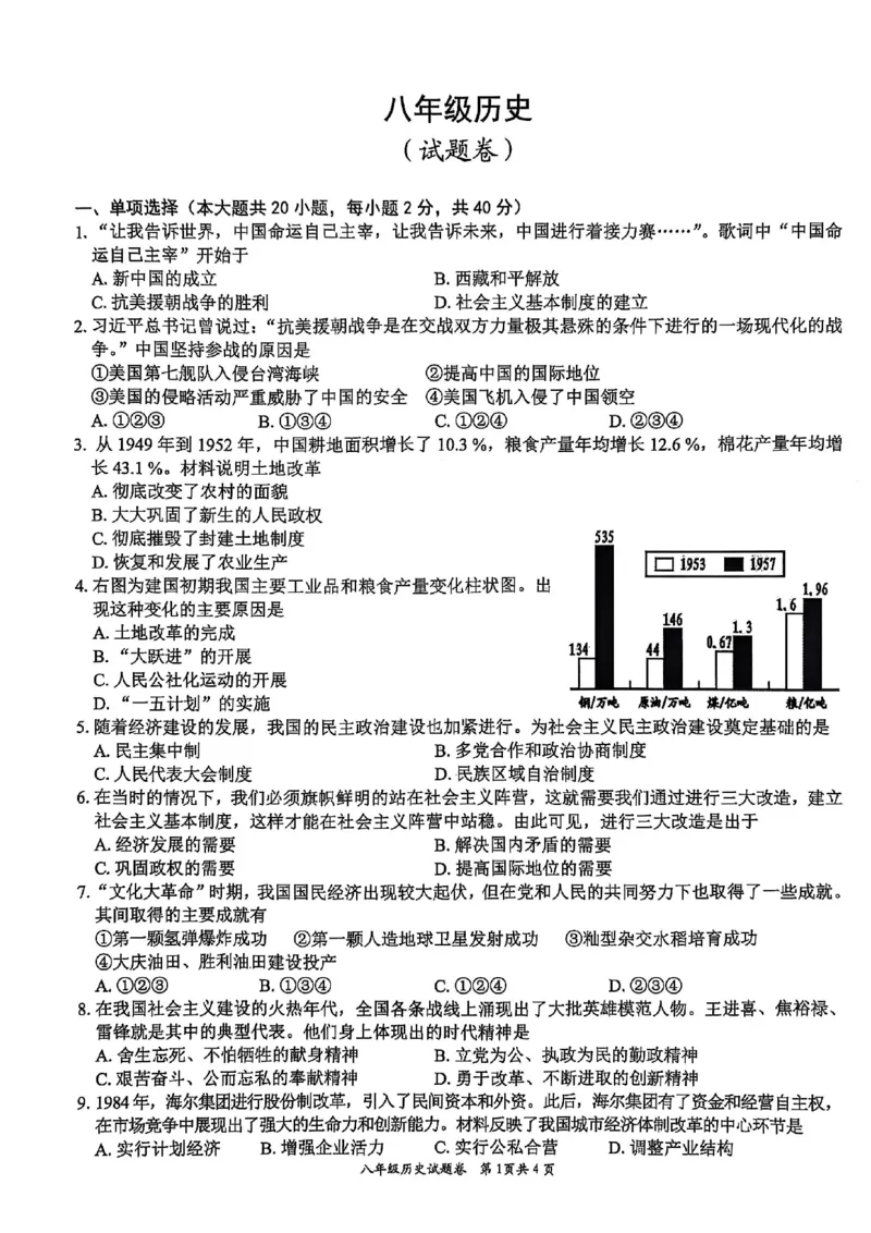 8历第三次月考安徽省淮北市五校联考2024-2025学年八年级下学期5月月考历史试题_新八下历史_13、月考真题试卷