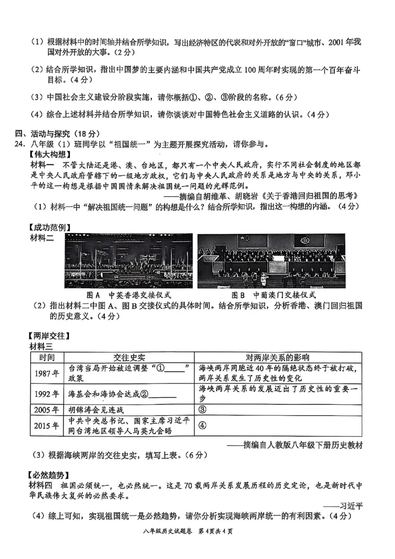8历第三次月考安徽省淮北市五校联考2024-2025学年八年级下学期5月月考历史试题_新八下历史_13、月考真题试卷