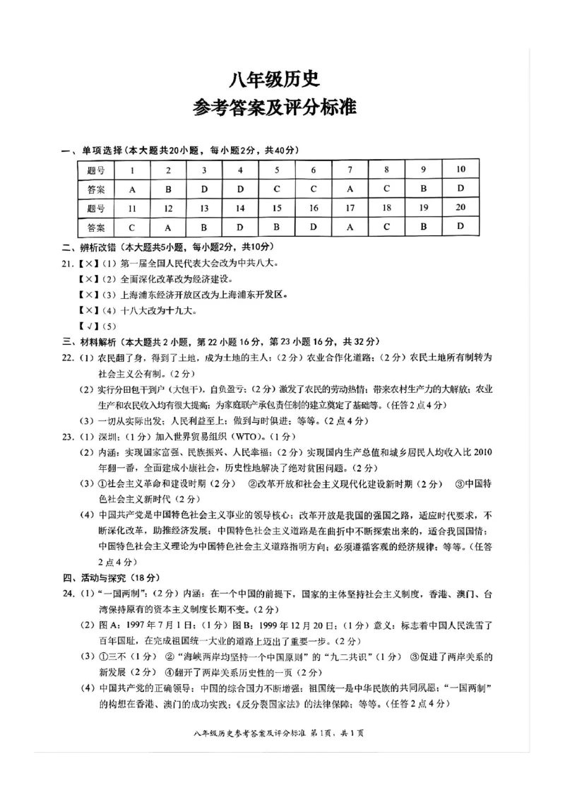 8历第三次月考安徽省淮北市五校联考2024-2025学年八年级下学期5月月考历史试题_新八下历史_13、月考真题试卷