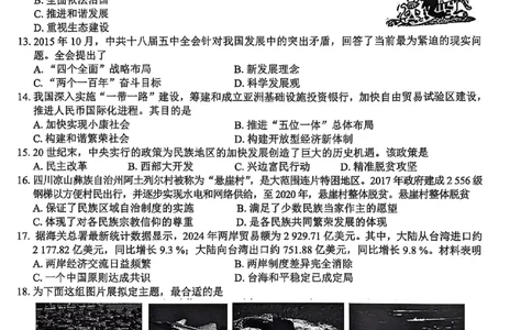 8历第三次月考安徽省淮北市五校联考2024-2025学年八年级下学期5月月考历史试题_新八下历史_13、月考真题试卷