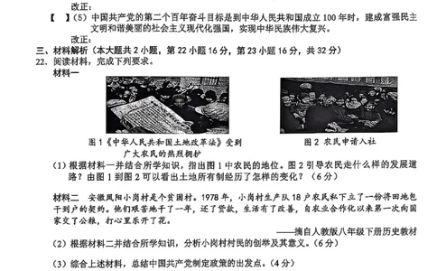 8历第三次月考安徽省淮北市五校联考2024-2025学年八年级下学期5月月考历史试题_新八下历史_13、月考真题试卷