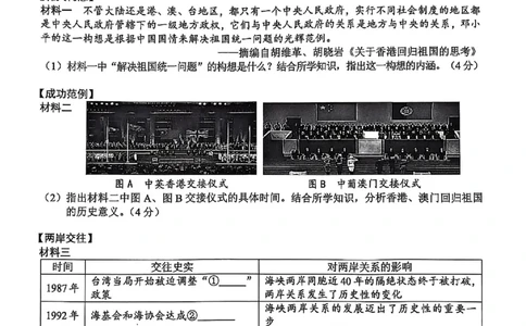 8历第三次月考安徽省淮北市五校联考2024-2025学年八年级下学期5月月考历史试题_新八下历史_13、月考真题试卷
