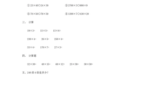 4.1口算乘法_26春人教版数学三下_00、更新资料3月18日_同步练习(2)_课时练习_课时练_4.1口算乘法