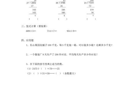 2.5整理和复习_26春人教版数学三下_00、更新资料3月18日_同步练习(2)_课时练习_课时练_2.5整理和复习