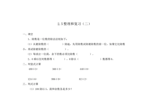 2.5整理和复习_26春人教版数学三下_00、更新资料3月18日_同步练习(2)_课时练习_课时练_2.5整理和复习