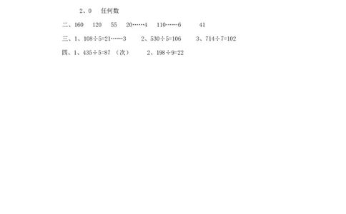 2.5整理和复习_26春人教版数学三下_00、更新资料3月18日_同步练习(2)_课时练习_课时练_2.5整理和复习