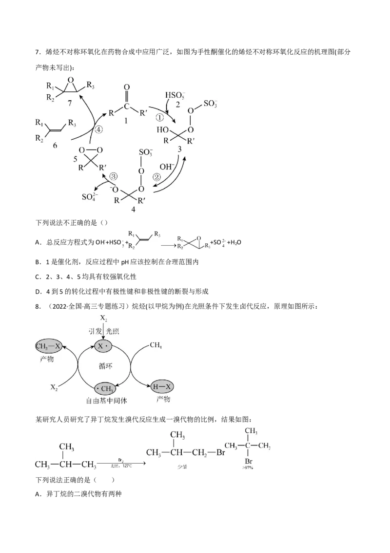 高频考点45有机物之间的循环转化反应-2023年高考化学二轮复习高频考点51练（原卷版）_05高考化学_新高考复习资料_2023年新高考资料_二轮复习