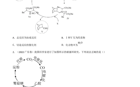 高频考点45有机物之间的循环转化反应-2023年高考化学二轮复习高频考点51练（原卷版）_05高考化学_新高考复习资料_2023年新高考资料_二轮复习