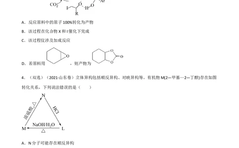 高频考点45有机物之间的循环转化反应-2023年高考化学二轮复习高频考点51练（原卷版）_05高考化学_新高考复习资料_2023年新高考资料_二轮复习