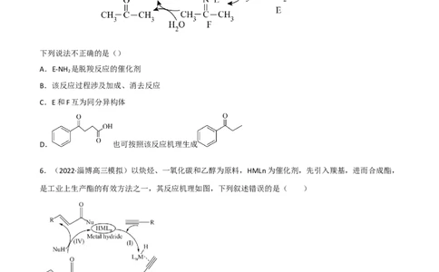高频考点45有机物之间的循环转化反应-2023年高考化学二轮复习高频考点51练（原卷版）_05高考化学_新高考复习资料_2023年新高考资料_二轮复习