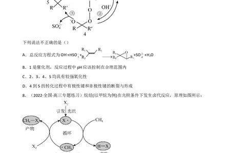 高频考点45有机物之间的循环转化反应-2023年高考化学二轮复习高频考点51练（原卷版）_05高考化学_新高考复习资料_2023年新高考资料_二轮复习