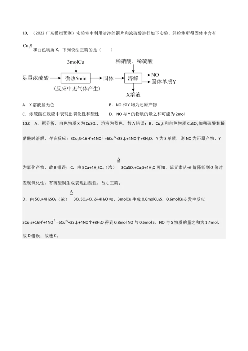 高频考点8氧化还原反应的概念与规律、应用-2023年高考化学二轮复习高频考点51练（解析版）_05高考化学_新高考复习资料_2023年新高考资料_二轮复习