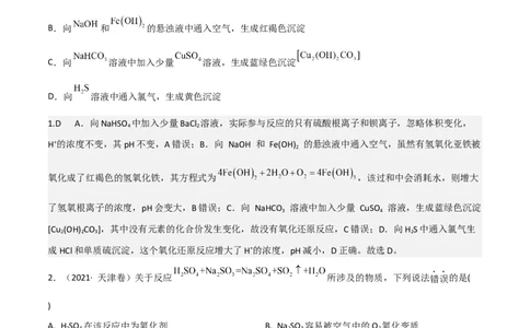 高频考点8氧化还原反应的概念与规律、应用-2023年高考化学二轮复习高频考点51练（解析版）_05高考化学_新高考复习资料_2023年新高考资料_二轮复习