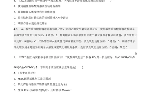 高频考点8氧化还原反应的概念与规律、应用-2023年高考化学二轮复习高频考点51练（解析版）_05高考化学_新高考复习资料_2023年新高考资料_二轮复习