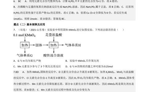 高频考点8氧化还原反应的概念与规律、应用-2023年高考化学二轮复习高频考点51练（解析版）_05高考化学_新高考复习资料_2023年新高考资料_二轮复习